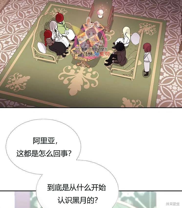 夏洛特的五个徒弟70 漫画漫画,第86话5图