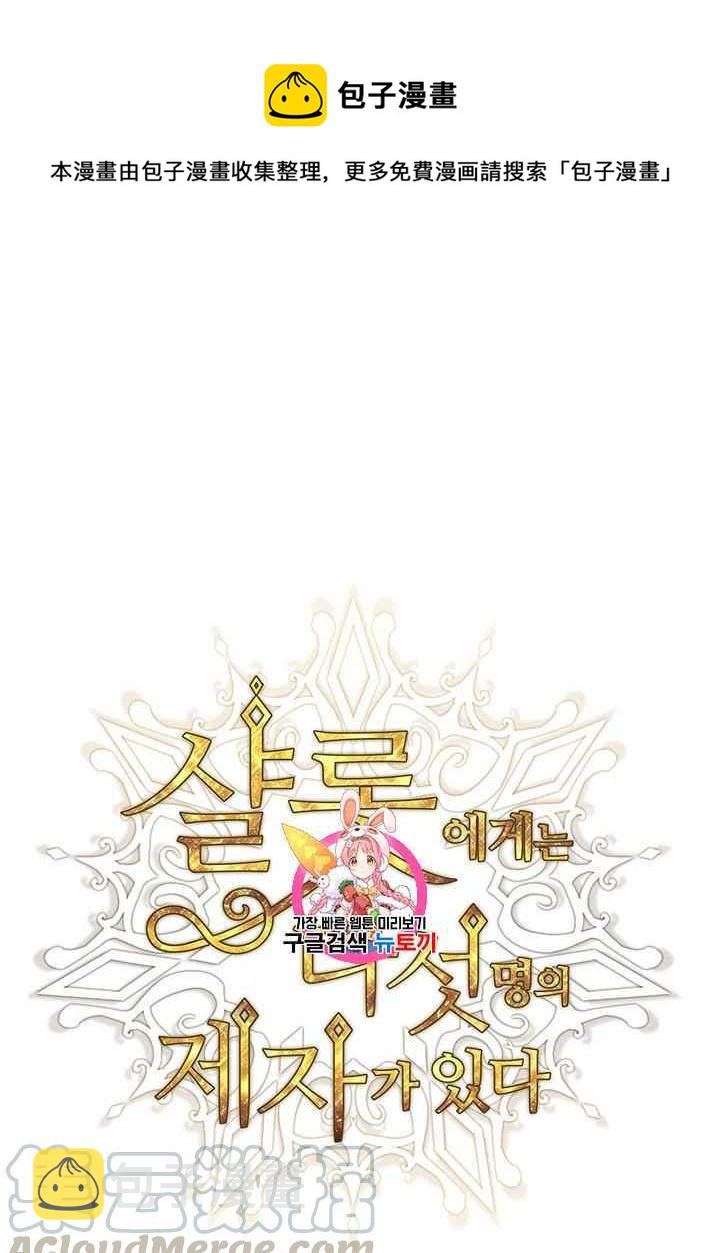 夏洛特的五个徒弟31集漫画,第44话1图