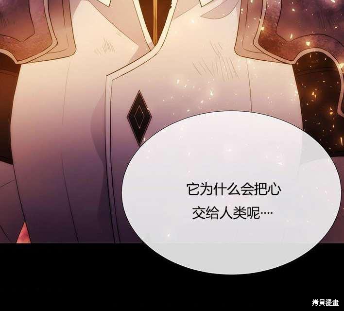 夏洛特的五个徒弟男主漫画,第81话3图
