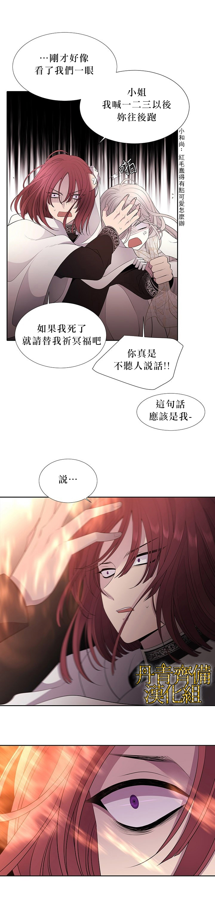 夏洛特的五个徒弟头像图片漫画,第11话4图
