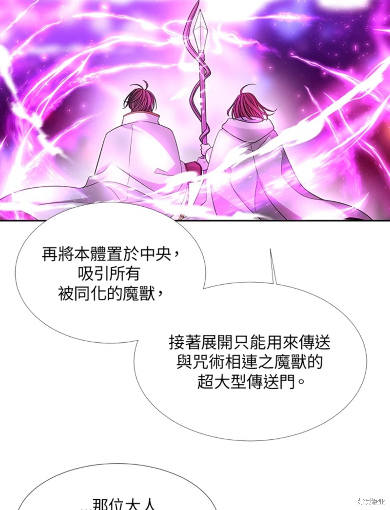 夏洛特的五个徒弟感情线漫画,第108话5图