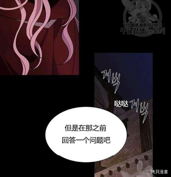 夏洛特的五个徒弟正版漫画,第75话3图