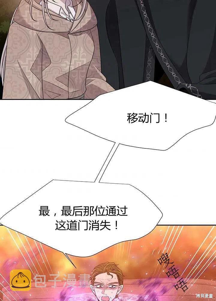夏洛特的五个徒弟70 漫画漫画,第98话3图