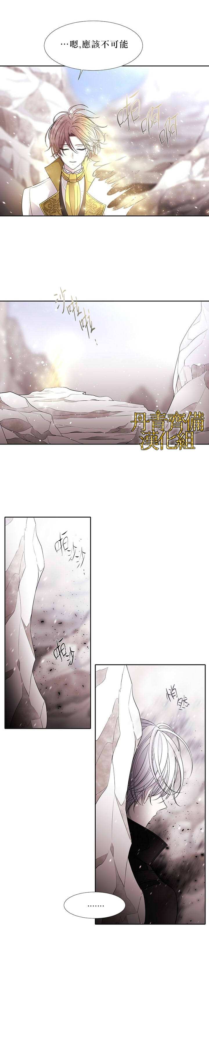 夏洛特的五个徒弟41话漫画,第26话3图