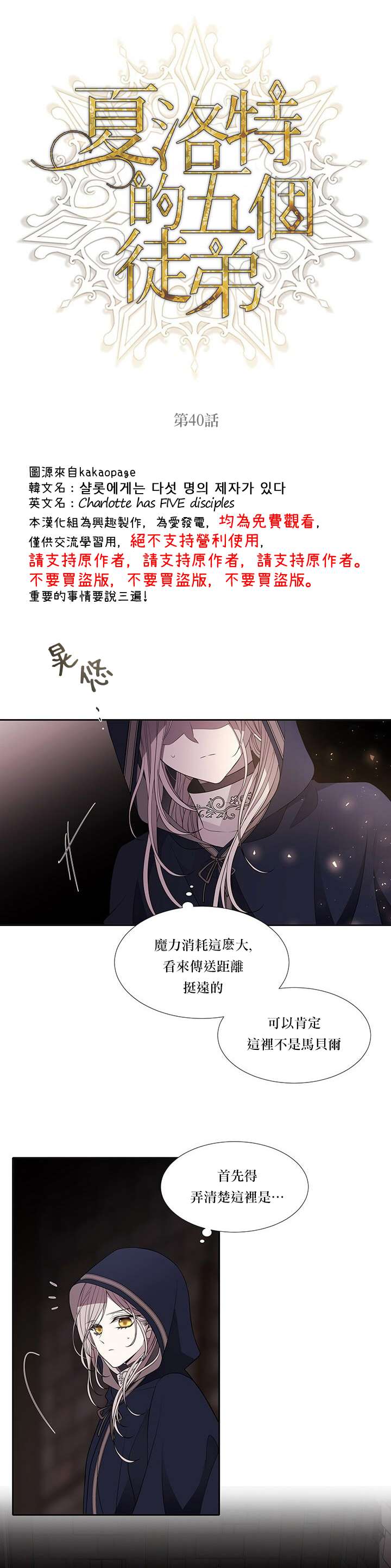 夏洛特的五个徒弟漫画全部免费漫画,第40话3图