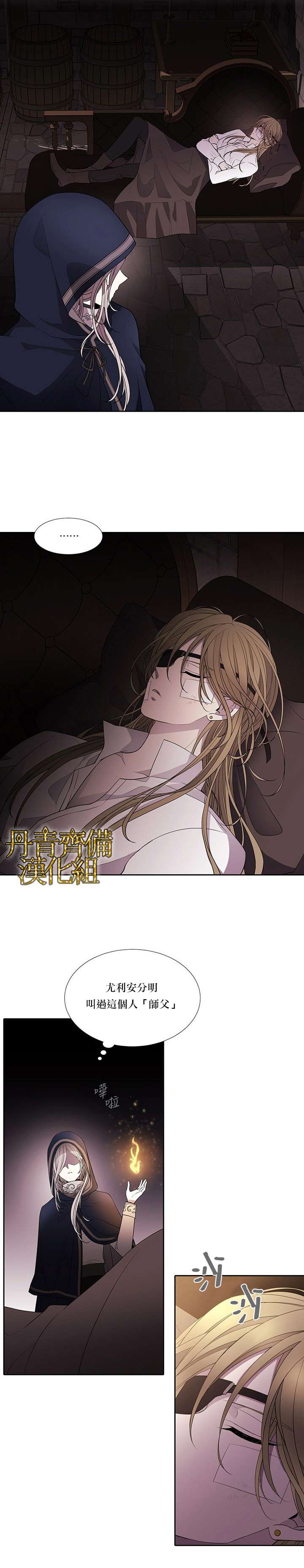 夏洛特的五个徒弟漫画全部免费漫画,第40话4图