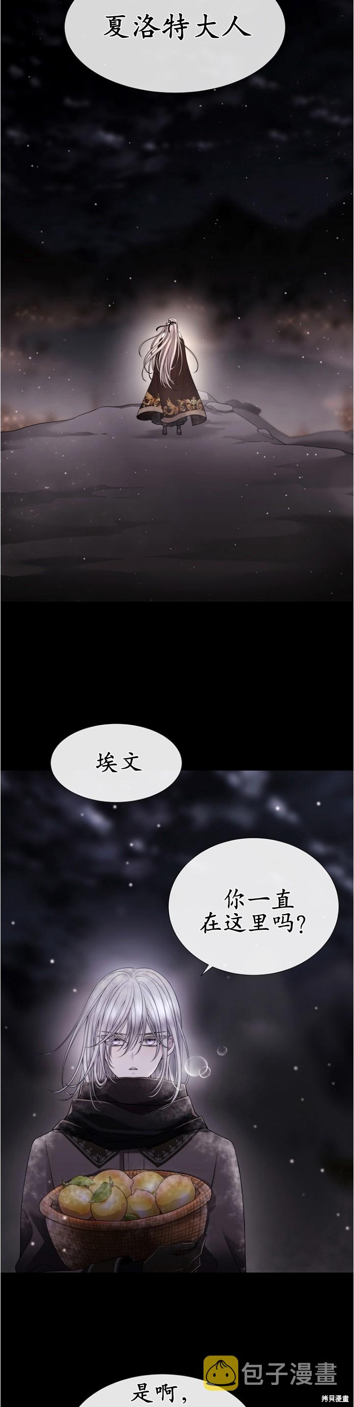 夏洛特的五个徒弟之夏洛特失忆漫画,第128话2图