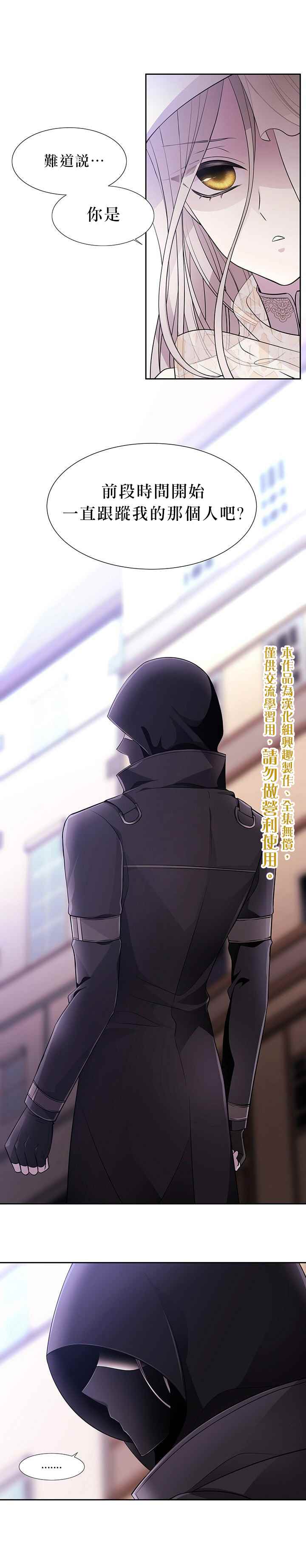 夏洛特的五个徒弟第一集漫画,第9话1图