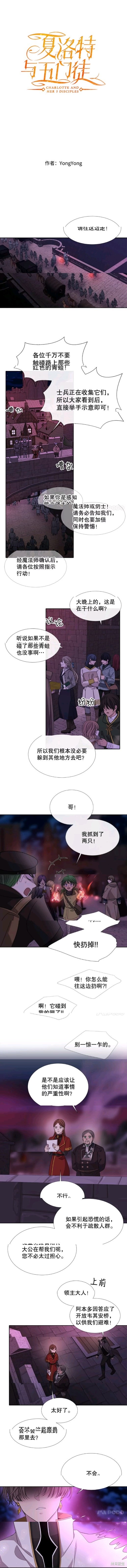 夏洛特的五个徒弟全集漫画,第104话1图