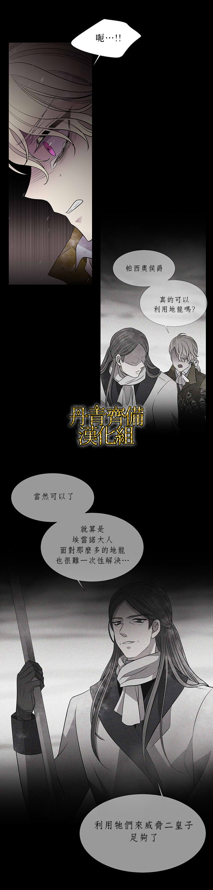少女的五个徒弟漫画,第27话2图