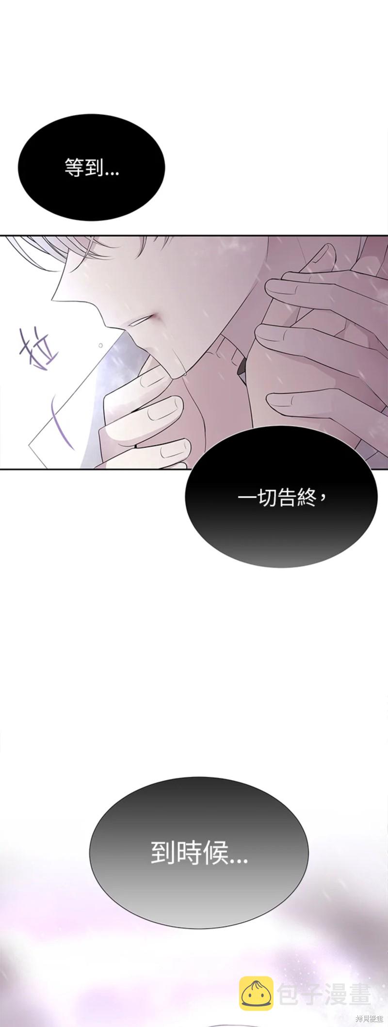 夏洛特的五个徒弟男主是谁漫画,第118话1图