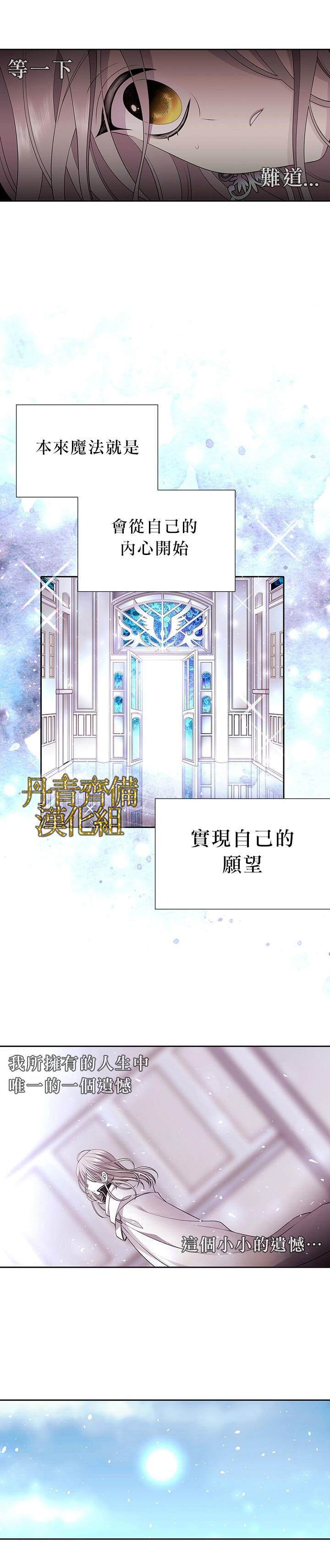 夏洛特的五个徒弟之夏洛特失忆漫画,第2话4图