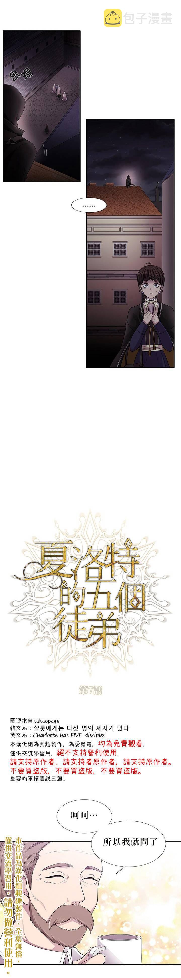 夏洛特的五个徒弟漫画在哪免费看漫画,第7话5图