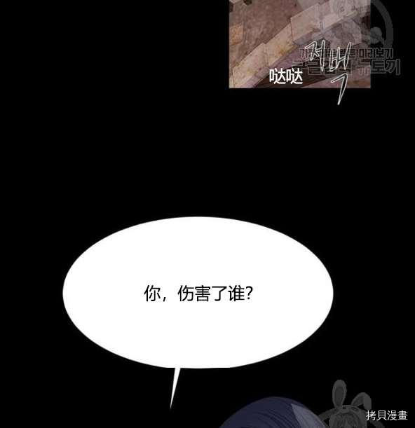 夏洛特的五个徒弟正版漫画,第75话4图
