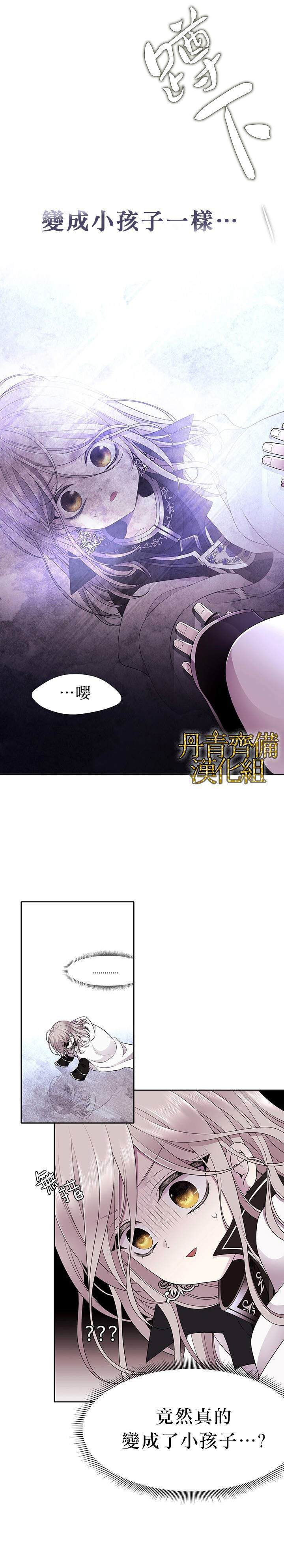 夏洛特的五个徒弟之夏洛特失忆漫画,第2话3图