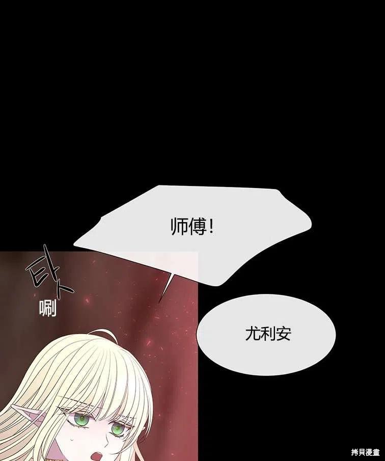 夏洛特的五个徒弟漫画奇妙漫画漫画,第85话2图