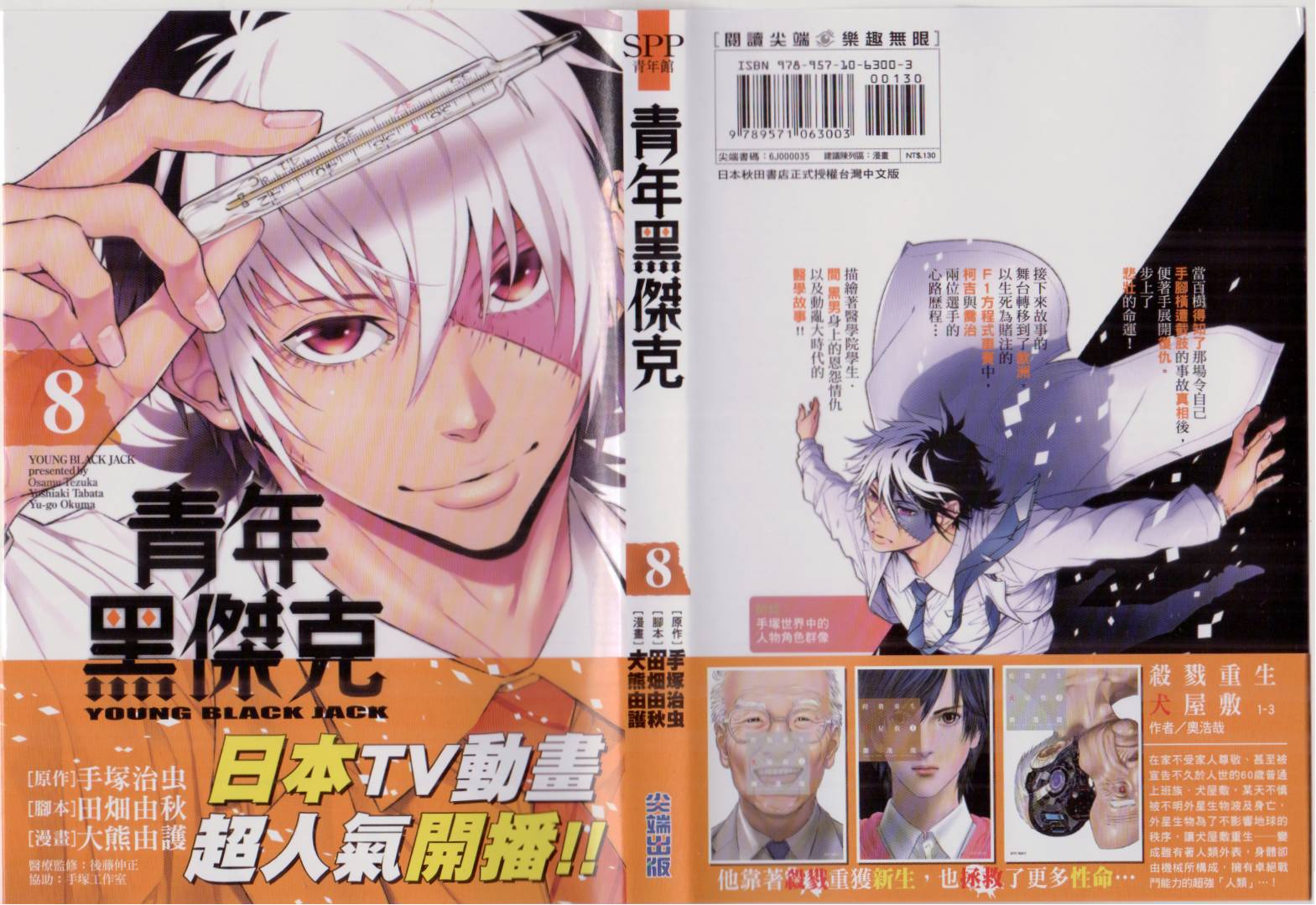 黑杰克房子工匠回来了吗漫画,第8卷1图