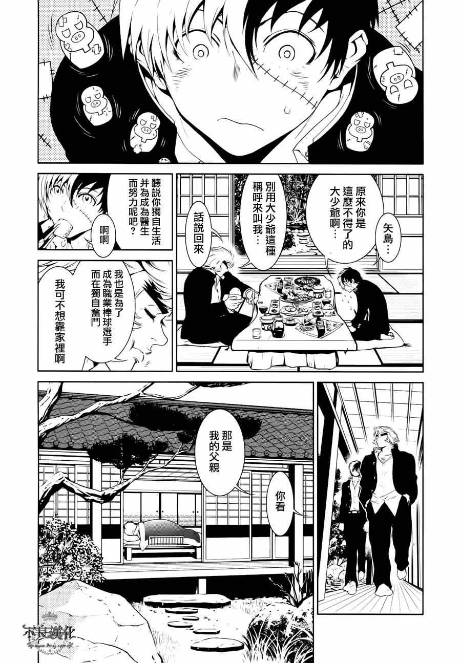 黑杰克 计划漫画,第26话 伤痕累累的17岁②4图