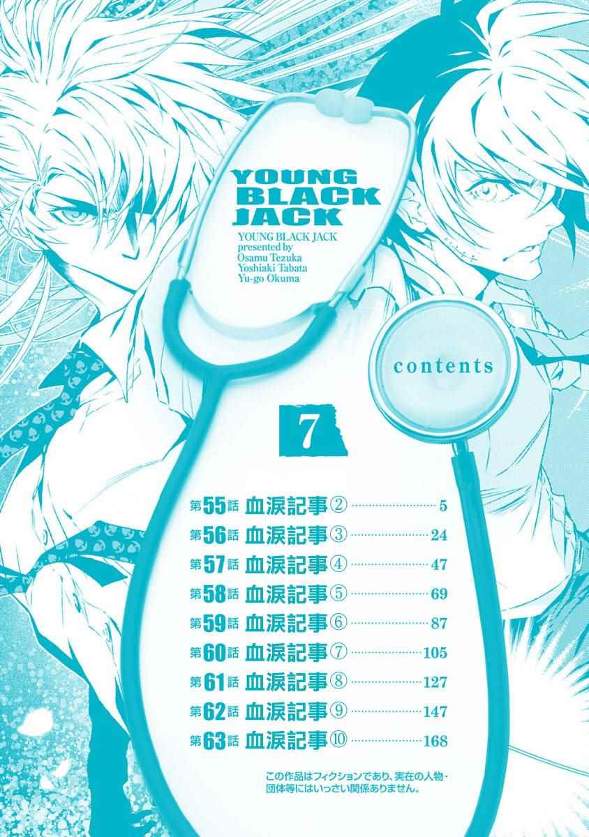 青年黑杰克头像漫画,第55话 血泪记事②3图