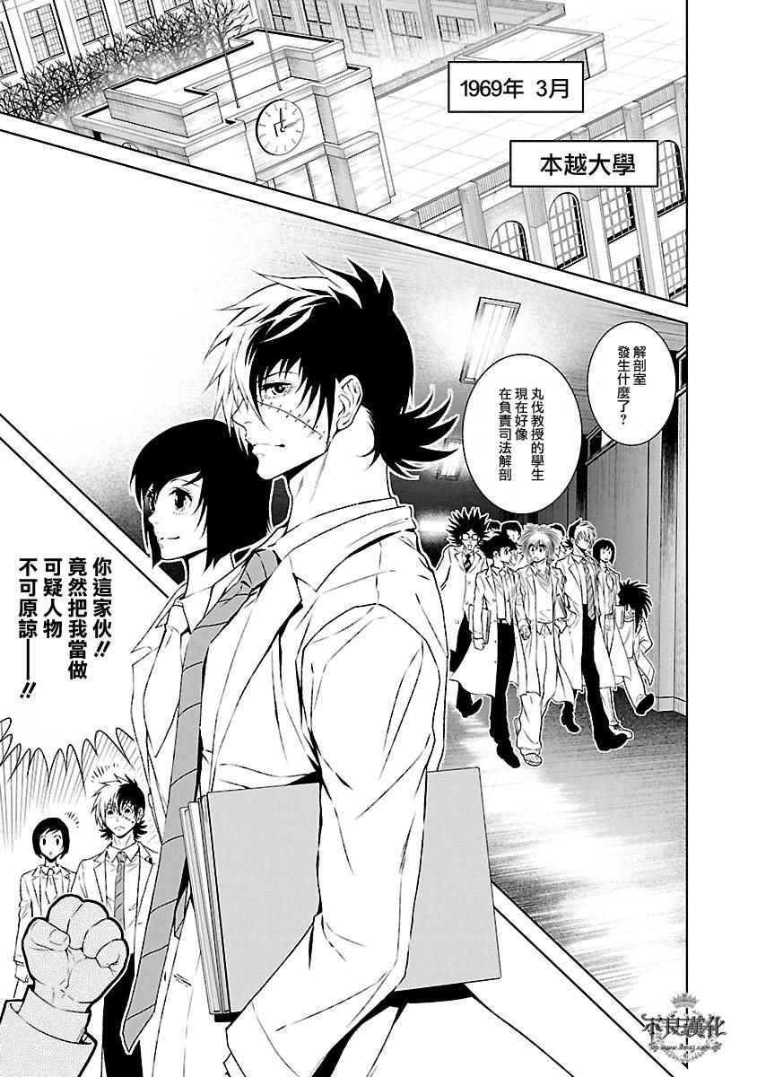 青年黑杰克歌曲漫画,第56话 血泪记事③3图