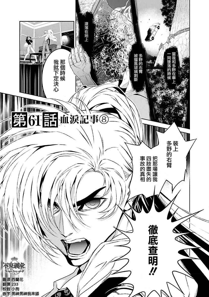 青年的年龄段是多少漫画,第61话 血泪记事⑧1图