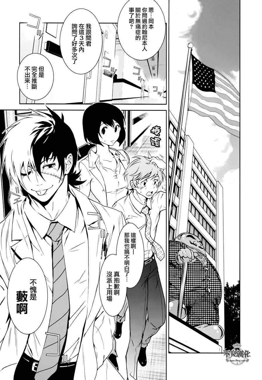 青年大学习学生登录注册入口漫画,第22话 没有痛苦的革命④3图
