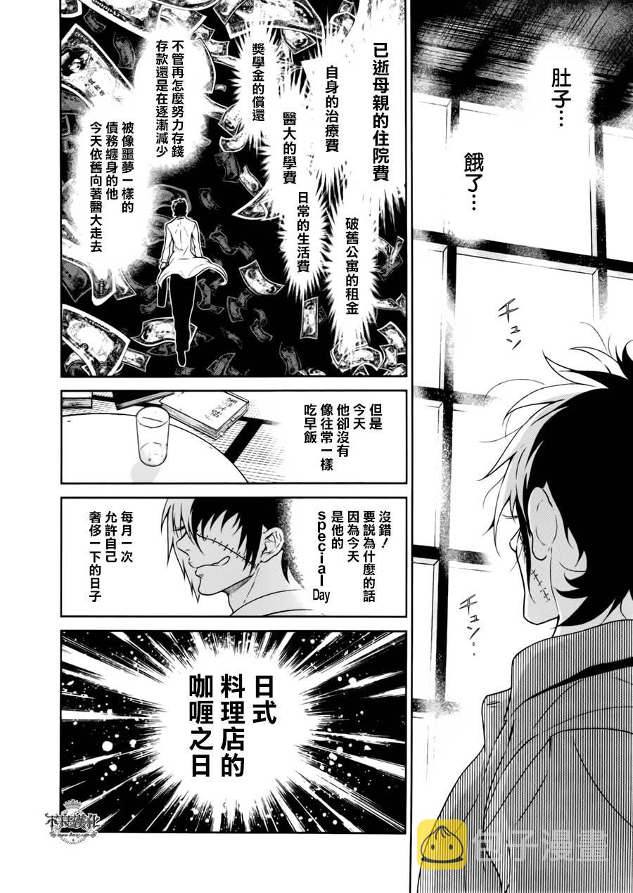 青年大学习学生登录注册入口漫画,第43话 今天是special day4图