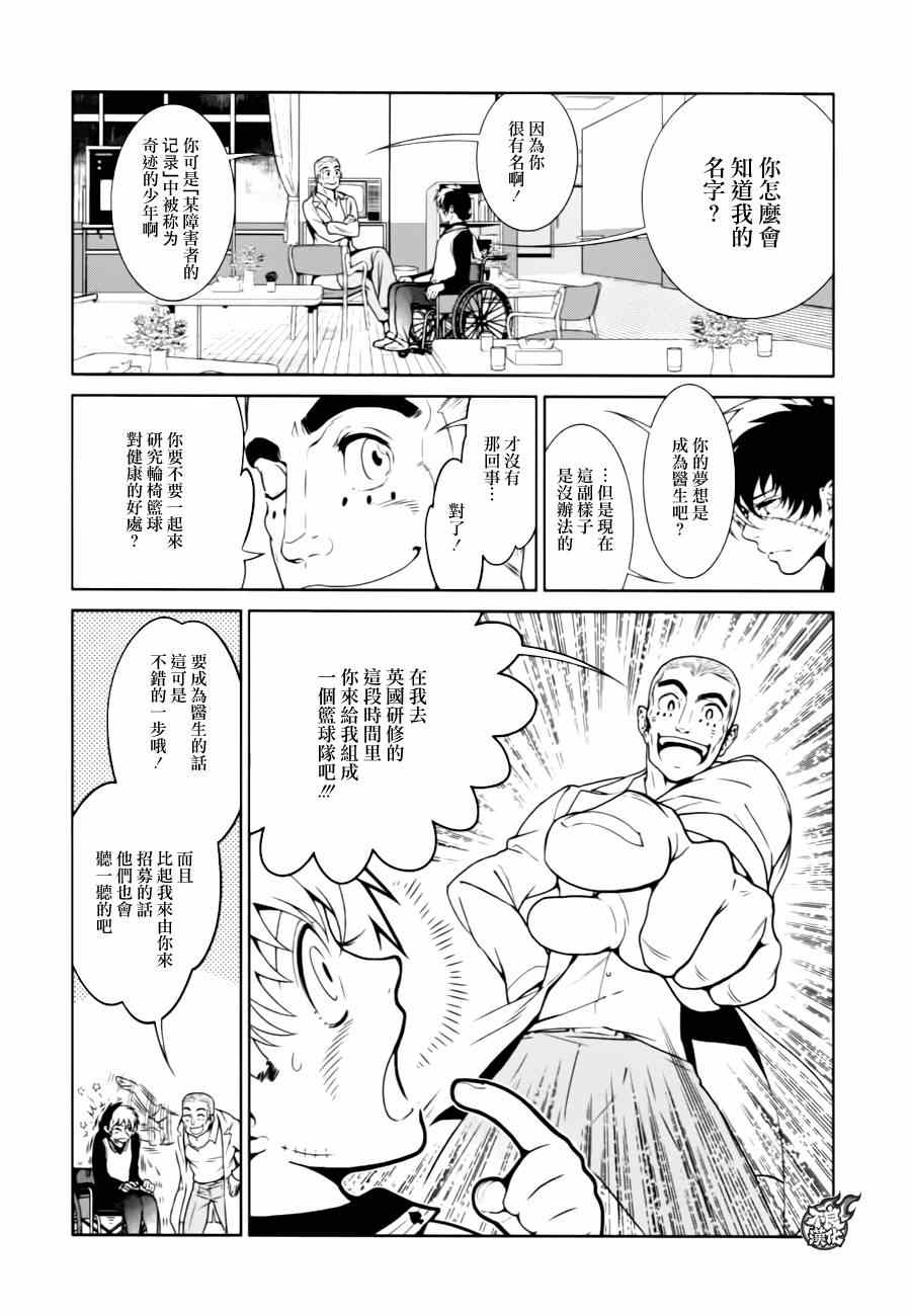 青年黑杰克完整版漫画,第30话 伤痕累累的17岁⑥3图