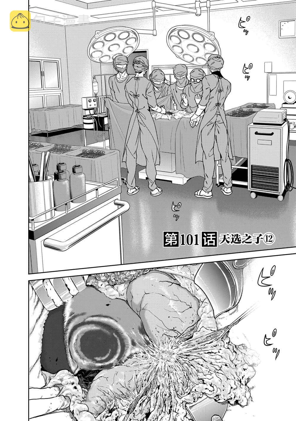 青年黑杰克和怪医黑杰克先看哪个漫画,第101话2图