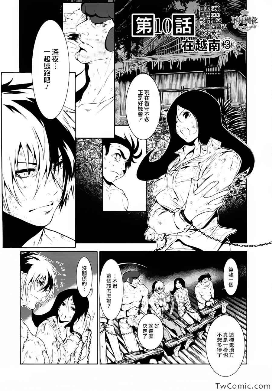青年黑杰克头像漫画,第10话 在越南31图