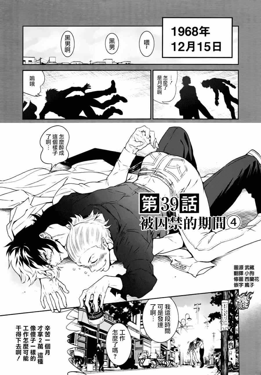 青年黑杰克小说漫画,第39话 被囚禁的期间④1图