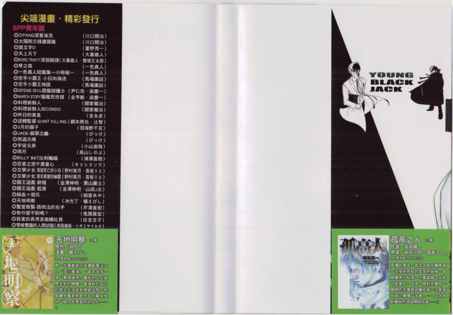 青年黑杰克失去四肢漫画,第7卷2图