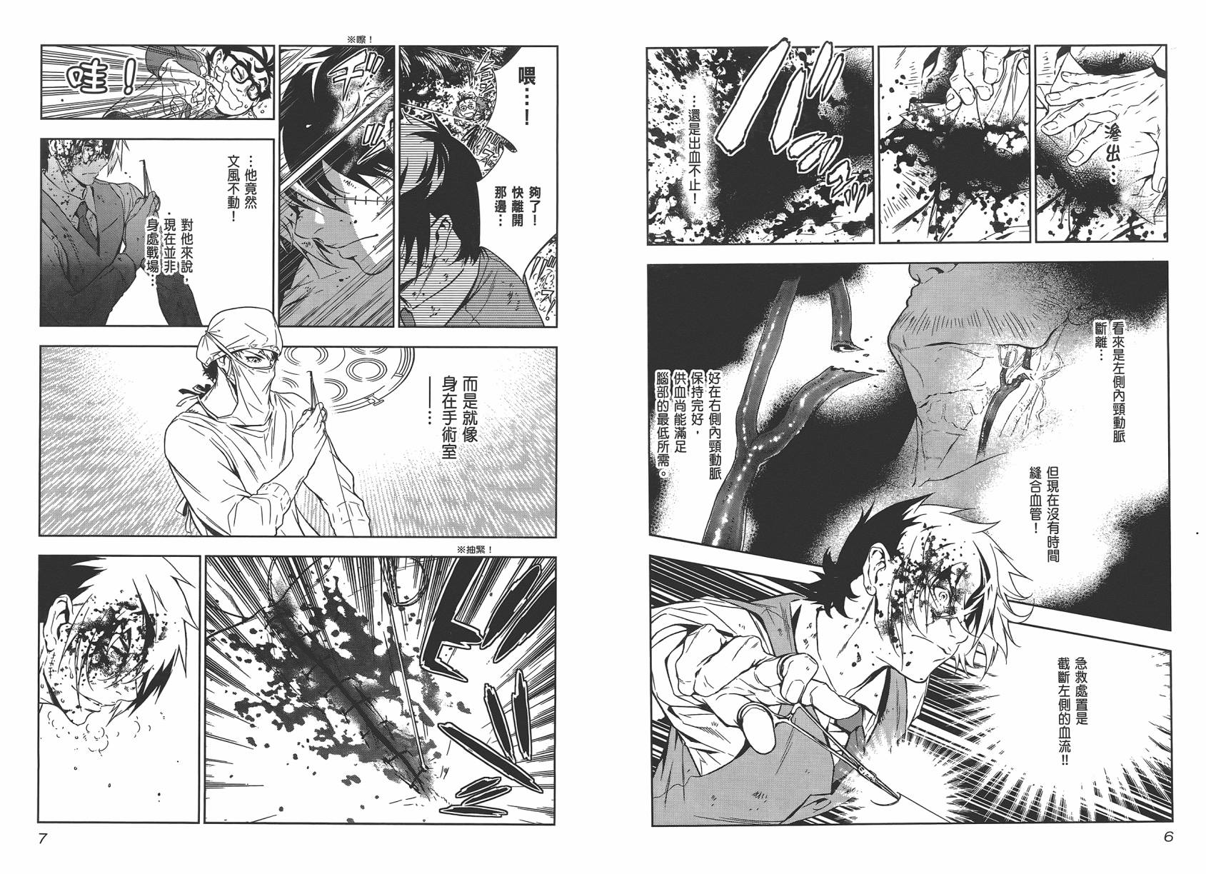 黑杰克酒漫画,第2卷5图