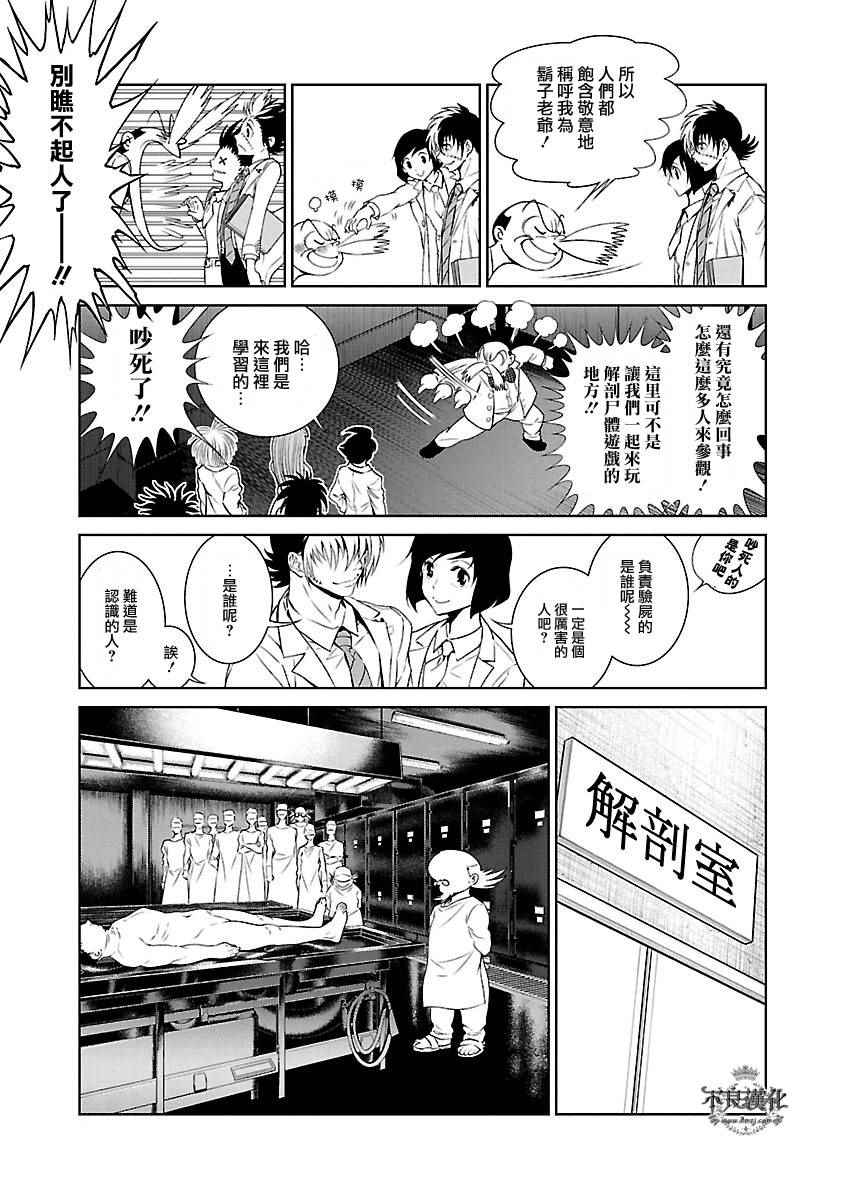 青年黑杰克歌曲漫画,第56话 血泪记事③5图