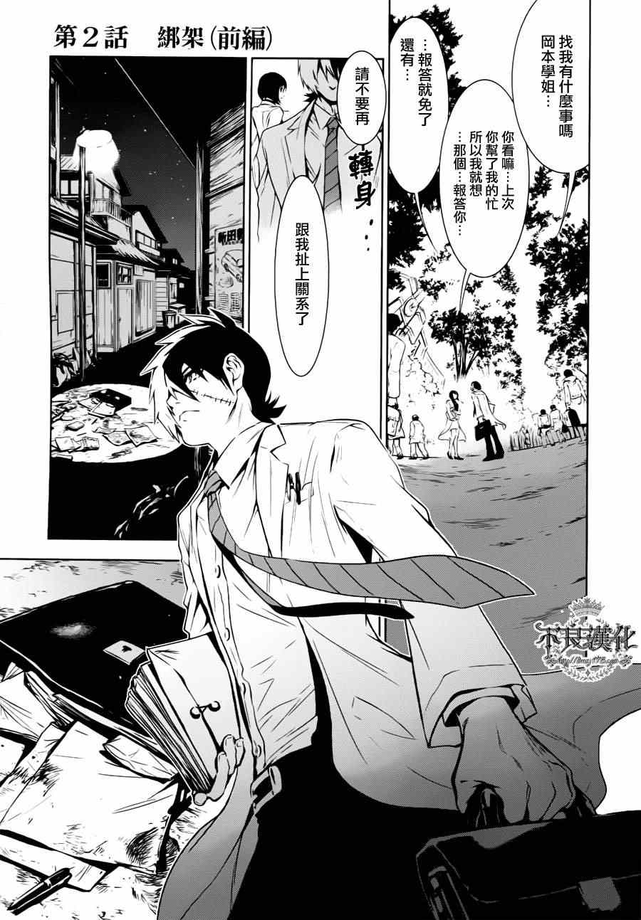 青年黑杰克cp漫画,第2话 绑架（前篇）1图