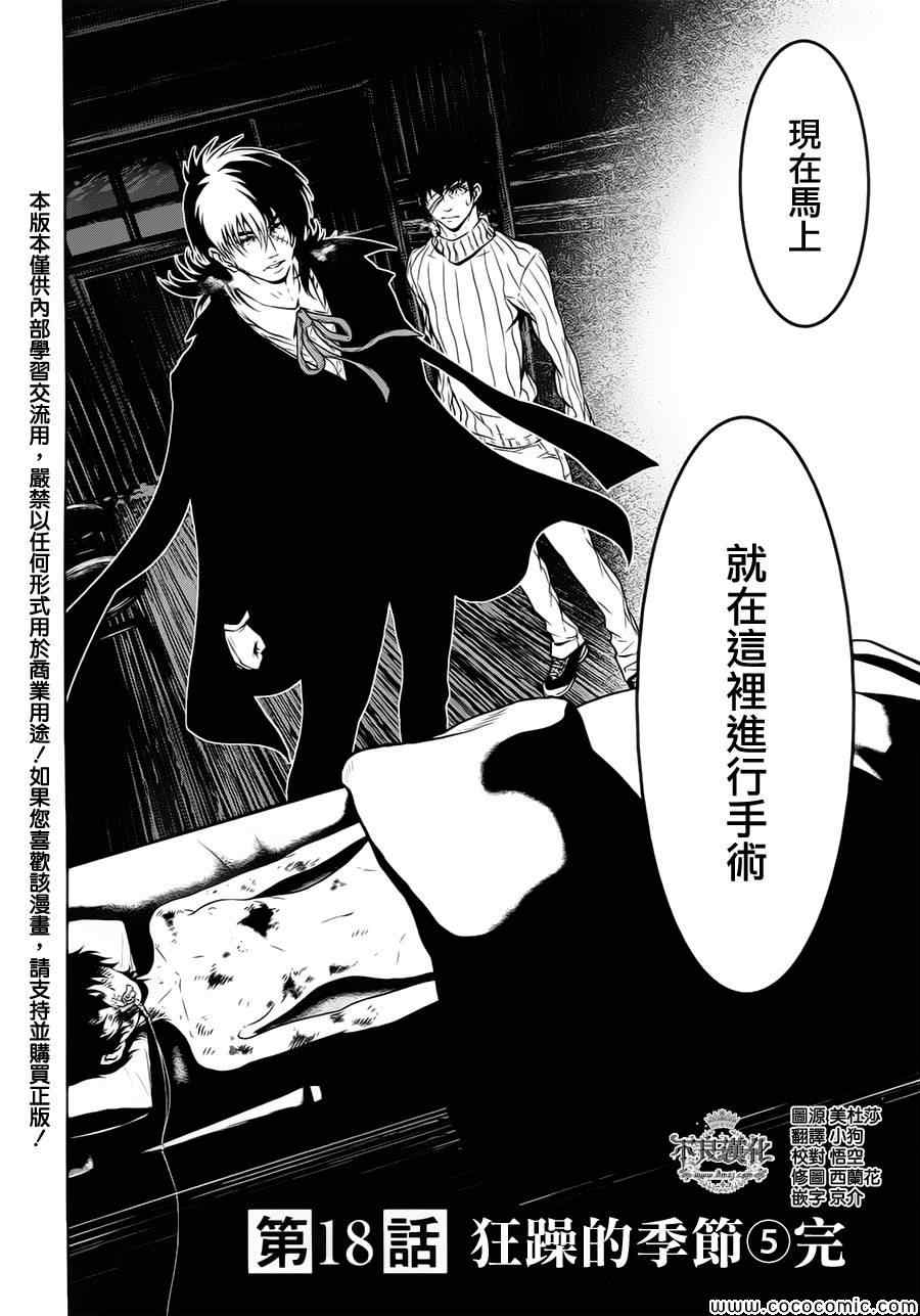 青年黑杰克解说漫画,第18话 狂躁的季节⑤2图