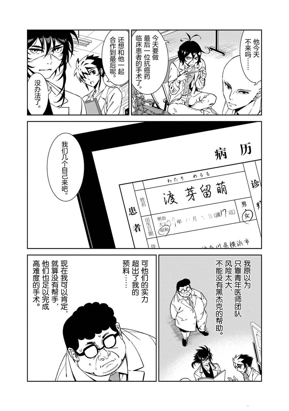 黑杰克房子工匠回来了吗漫画,第103话3图
