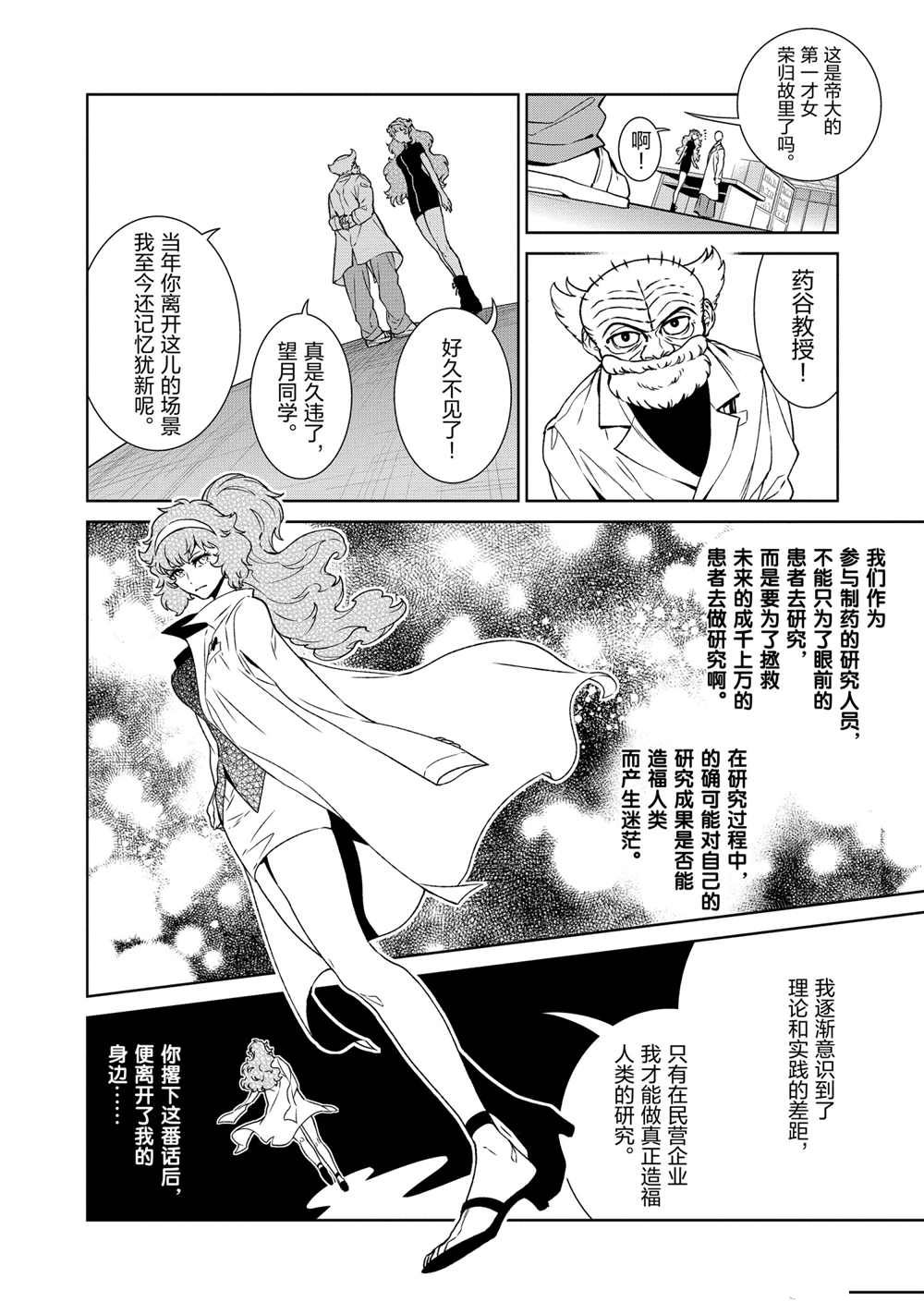 青年黑杰克电影解说漫画,第96话4图