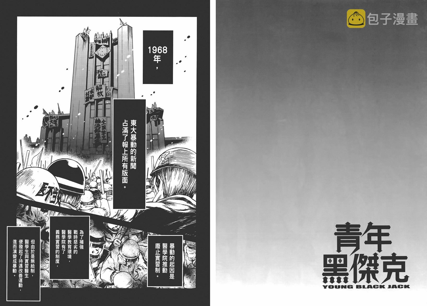 青年黑色T恤漫画,第10卷4图