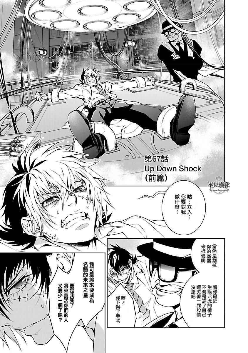 青年黑杰克普通话版漫画,第67话 Up Down Shock (前篇)1图