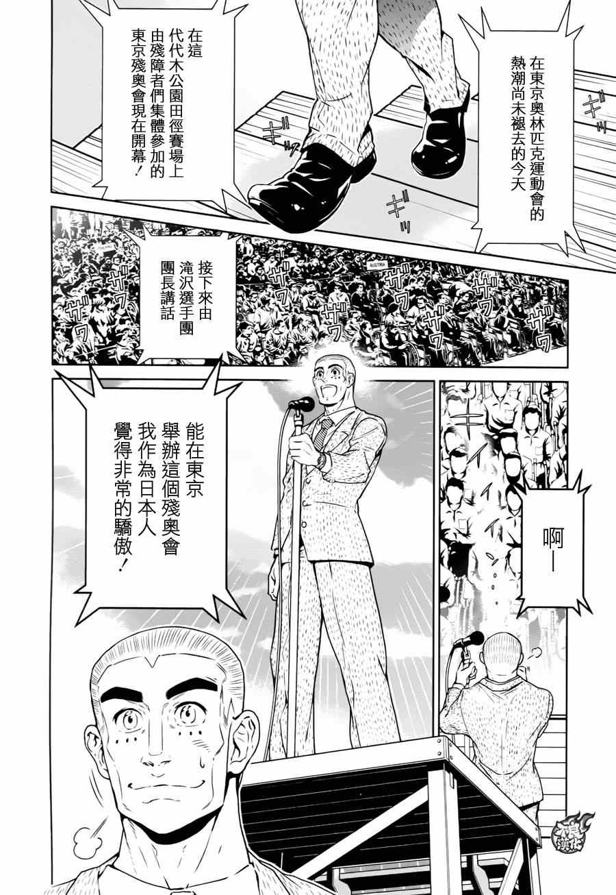 青年黑杰克和怪医黑杰克漫画,第33话 伤痕累累的17岁⑨2图
