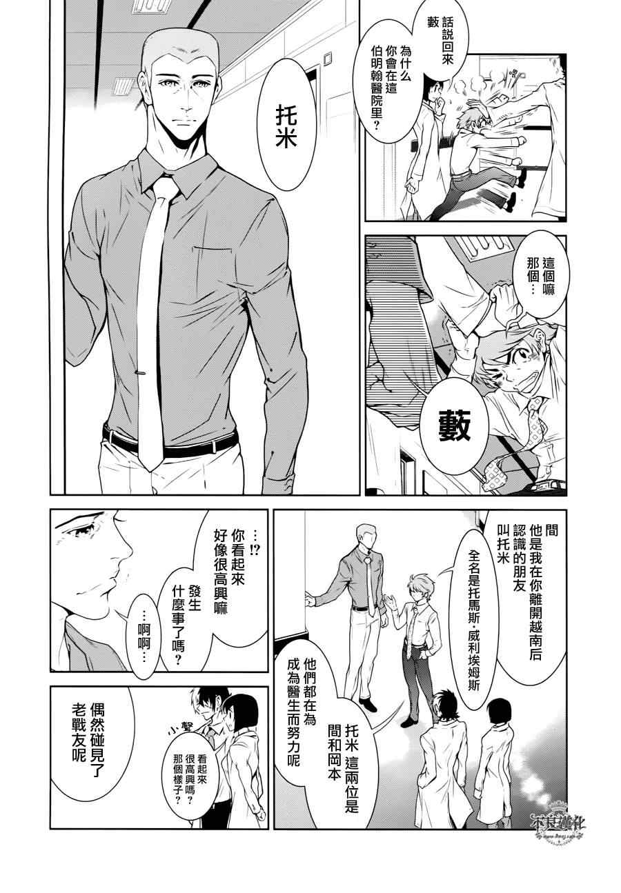 青年大学习学生登录注册入口漫画,第22话 没有痛苦的革命④4图