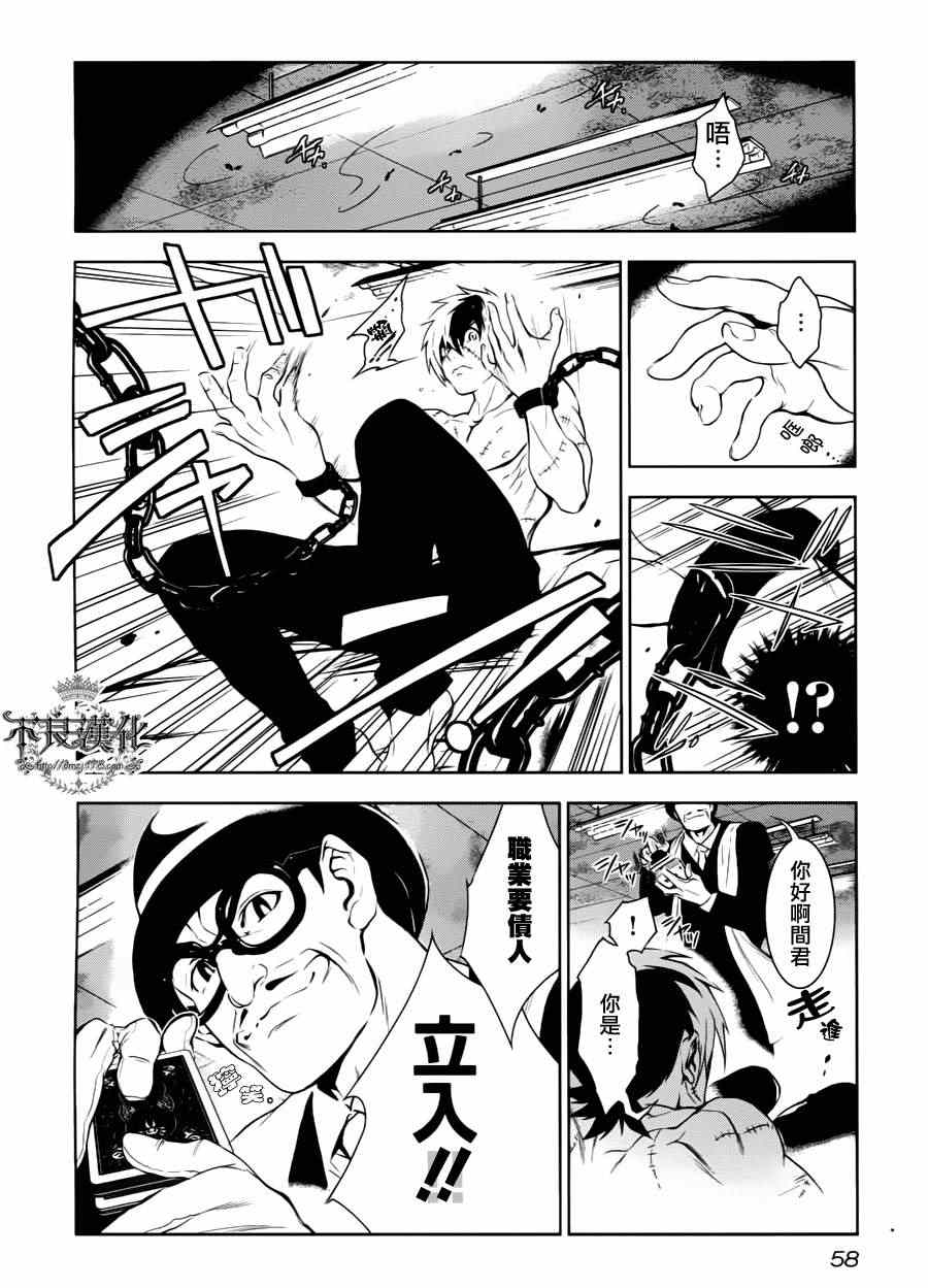 青年黑杰克cp漫画,第2话 绑架（前篇）4图