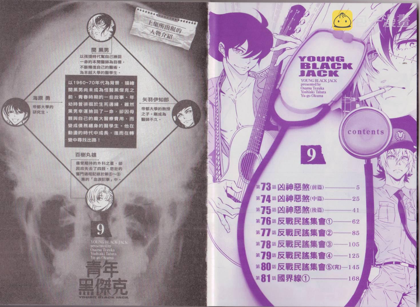黑杰克漫画,第9卷5图
