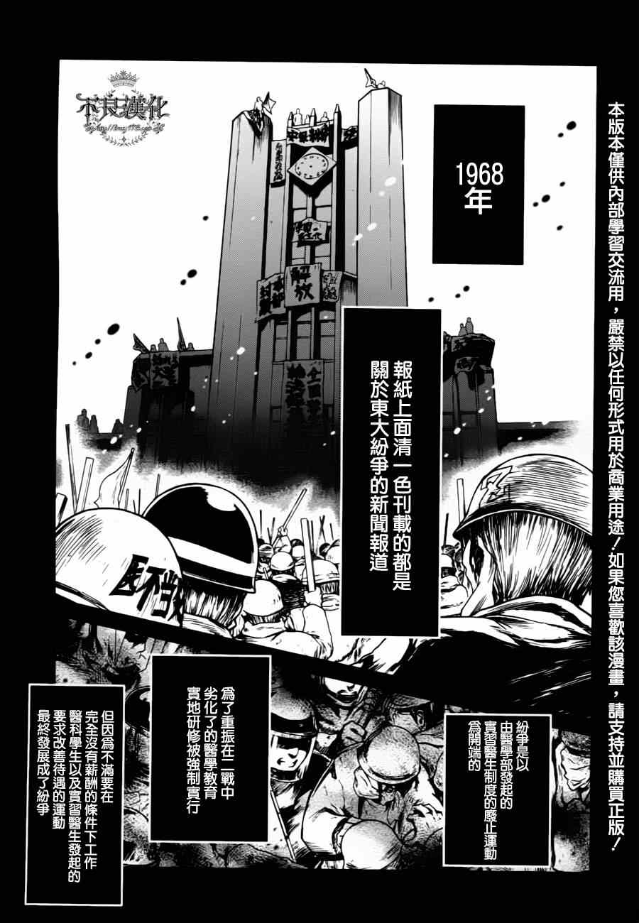 黑杰克漫画,第1话 医生在哪儿啊？4图