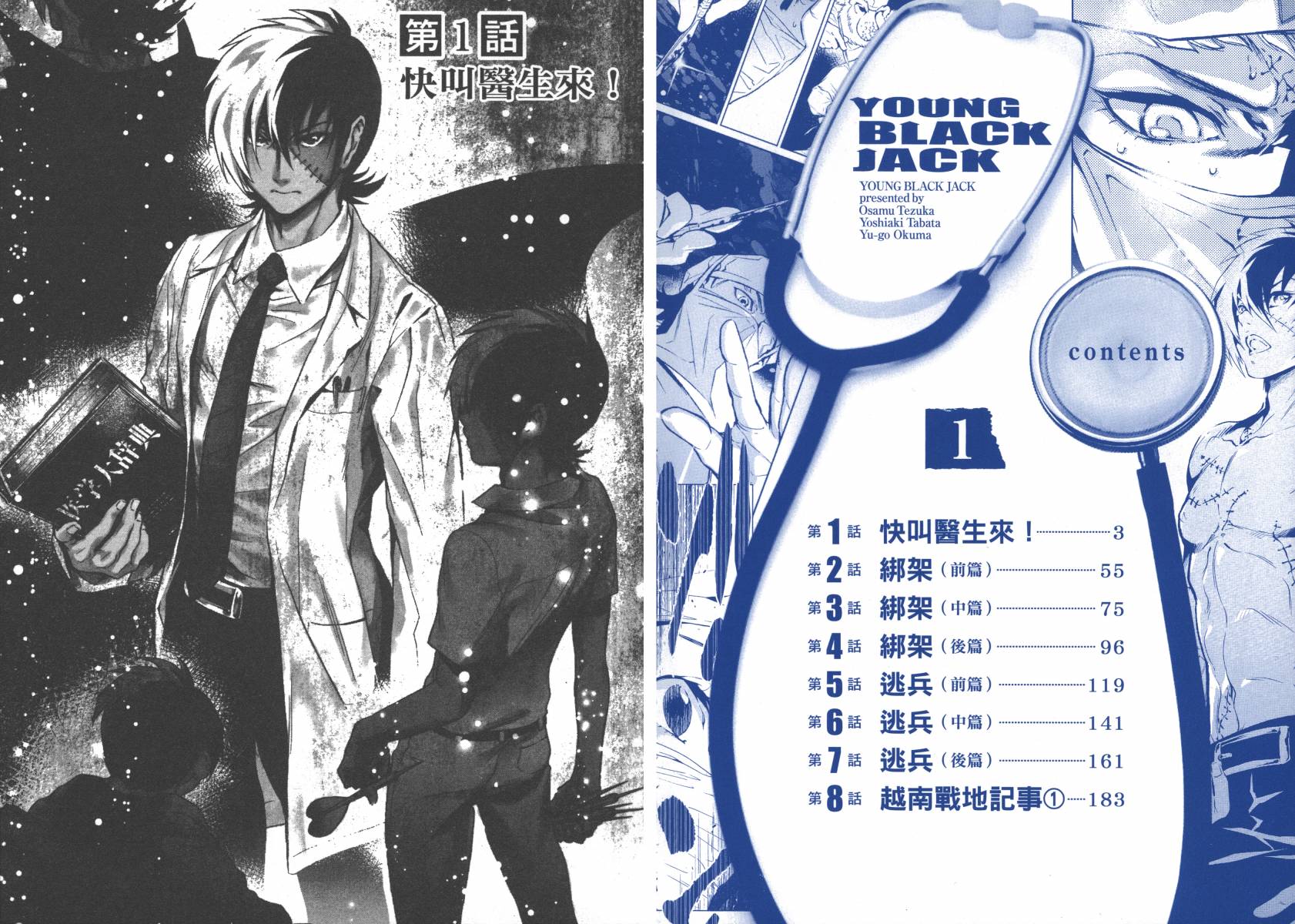 青年黑色T恤漫画,第10卷3图
