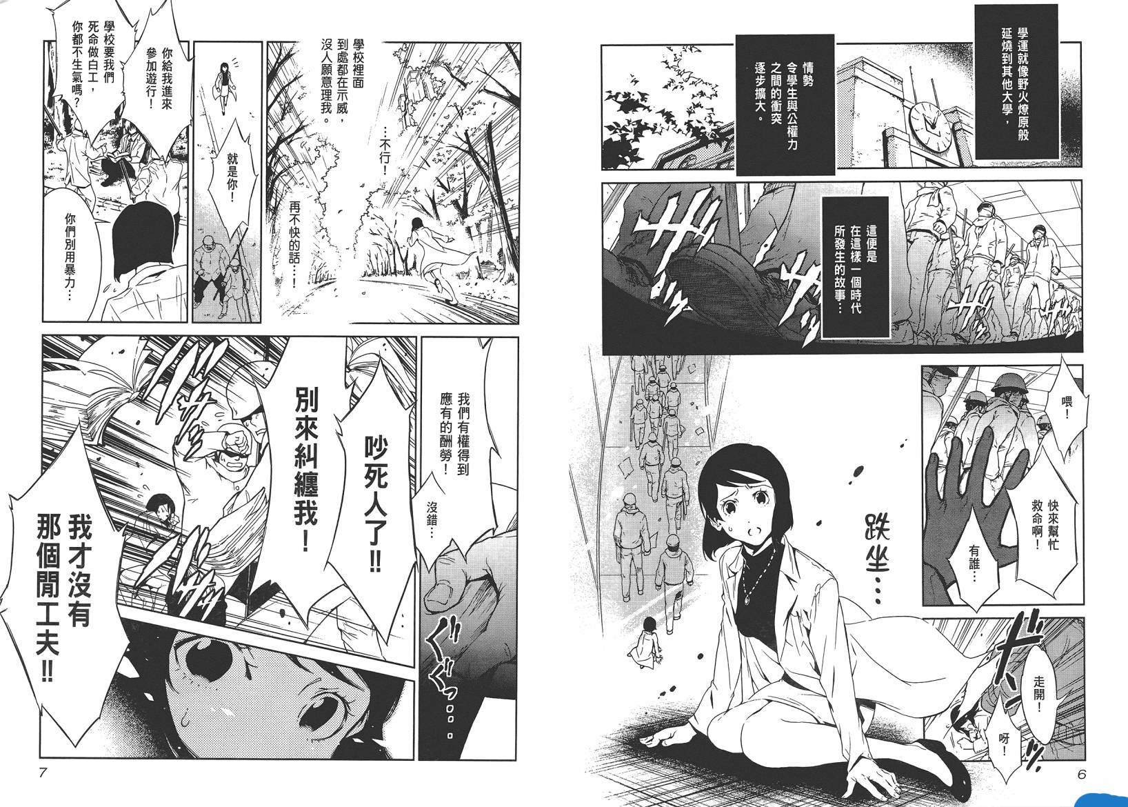 青年黑色T恤漫画,第10卷5图