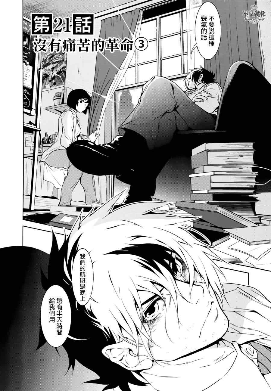 青年黑杰克真人版漫画,第21话 没有痛苦的革命③2图