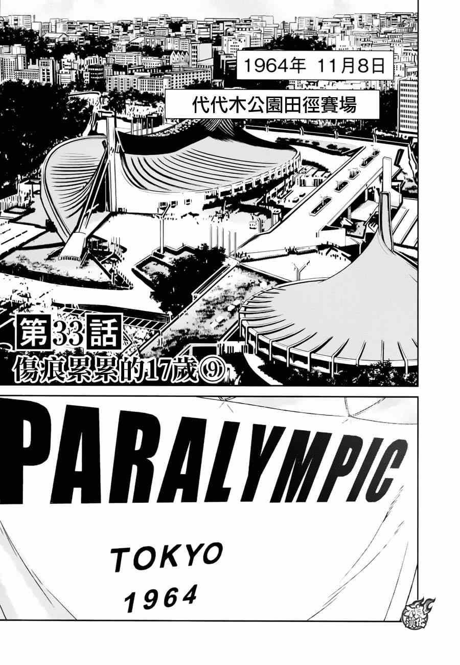 青年黑杰克和怪医黑杰克漫画,第33话 伤痕累累的17岁⑨1图