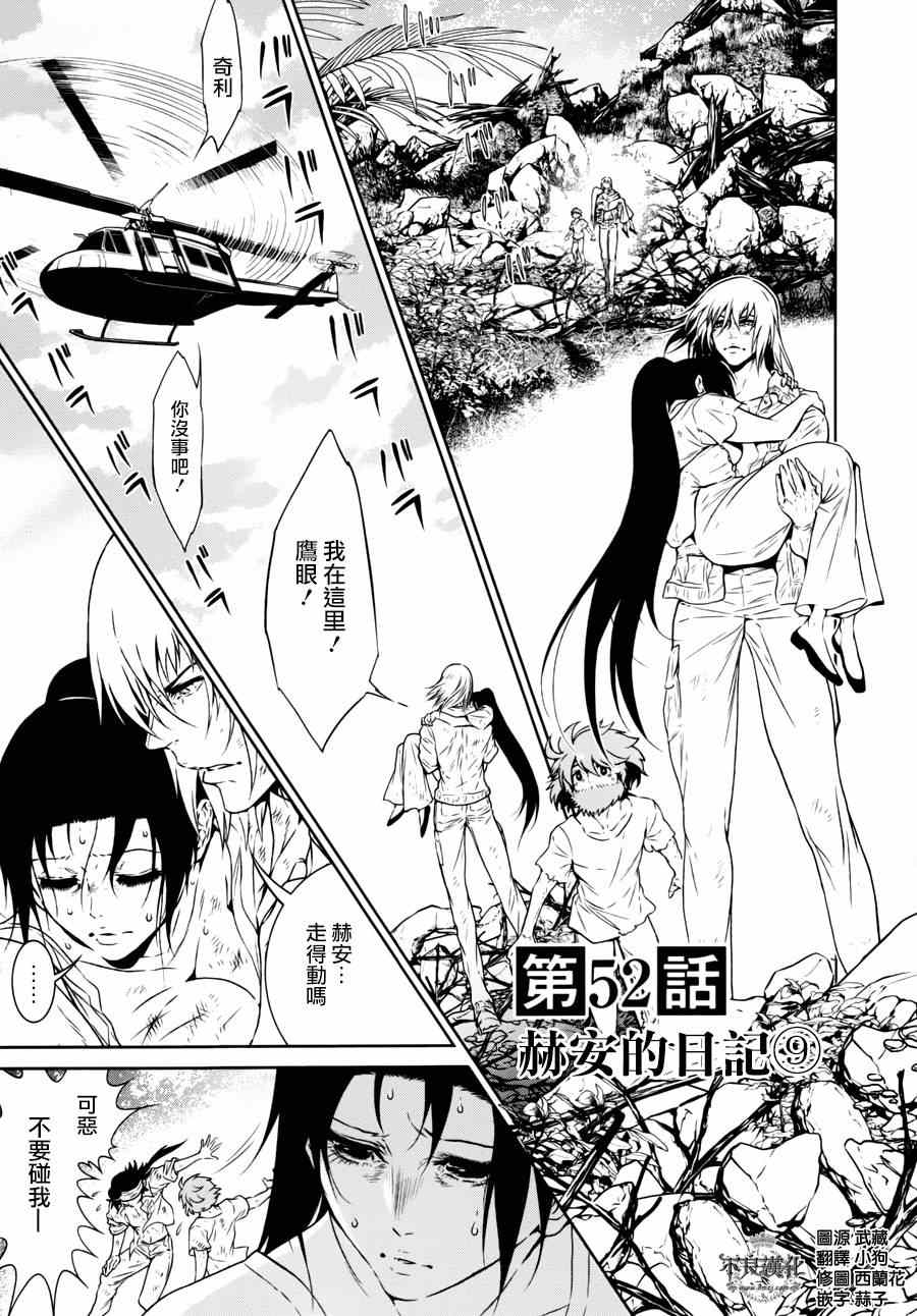 青年黑板报设计图案大全漫画,第52话 赫安的日记⑨1图